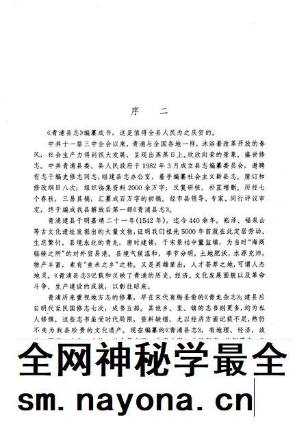 1990-青浦县志.pdf电子版_上海市志插图5 1990-青浦县志.pdf电子版_上海市志插图5