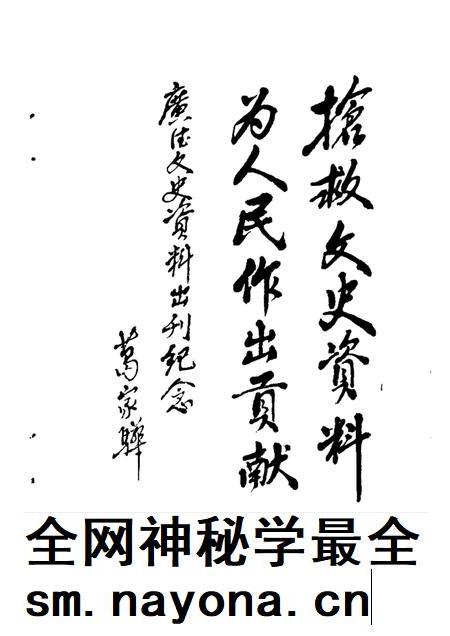 1986版广德文史资料  第1辑.pdf电子版_安徽省志插图2