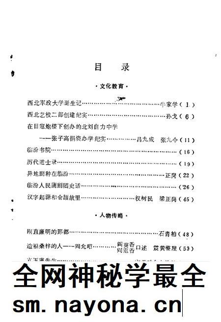 1989-临汾文史资料 第4辑.pdf电子版_山西省志插图1 1989-临汾文史资料 第4辑.pdf电子版_山西省志插图1