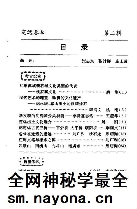 1994版定远春秋 第2辑.pdf电子版_安徽省志插图5 1994版定远春秋 第2辑.pdf电子版_安徽省志插图5