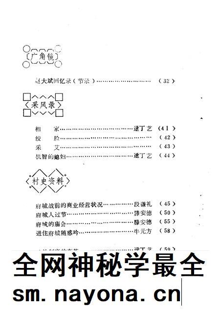 1991-安泽文史资料 第4辑.pdf电子版_山西省志插图4 1991-安泽文史资料 第4辑.pdf电子版_山西省志插图4