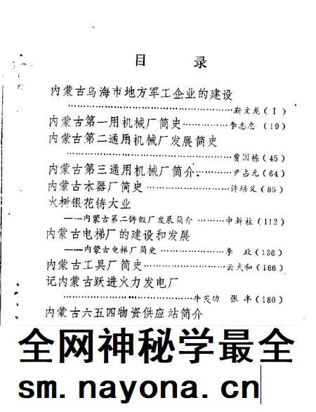 1988-乌海市文史资料选辑 第4辑.pdf电子版_内蒙古志插图2 1988-乌海市文史资料选辑 第4辑.pdf电子版_内蒙古志插图2