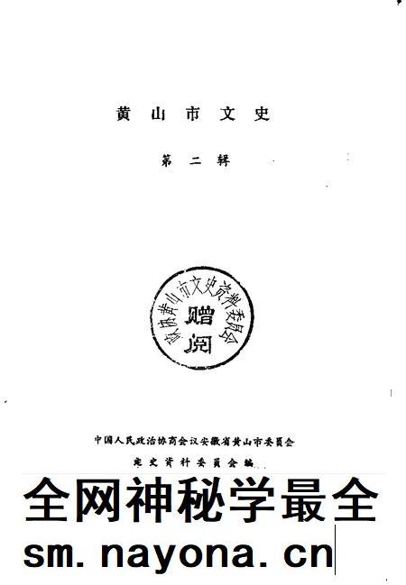 1991版黄山市文史 第2辑.pdf电子版_安徽省志插图1 1991版黄山市文史 第2辑.pdf电子版_安徽省志插图1