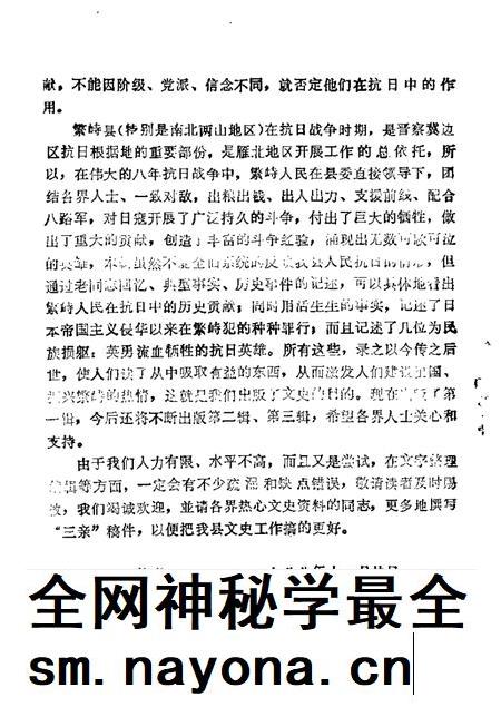 1988-繁峙文史资料 第1辑.pdf电子版_山西省志插图4 1988-繁峙文史资料 第1辑.pdf电子版_山西省志插图4