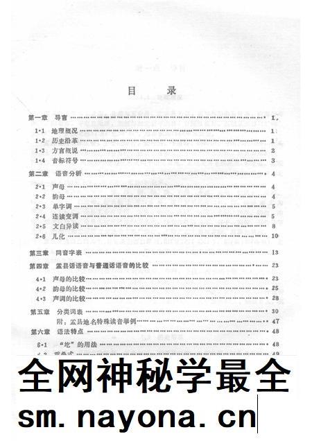 1991-盂县方言志.pdf电子版_山西省志插图5