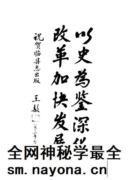 1994-临县志.pdf电子版_山西省志插图4