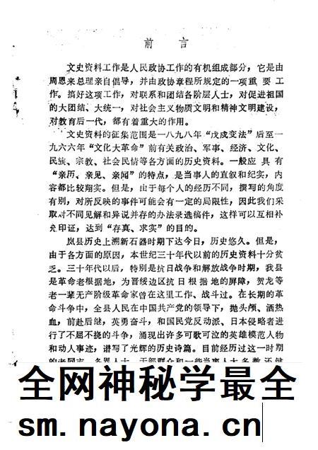 1986年11月-岚县文史资料  第1辑.pdf电子版_山西省志插图5