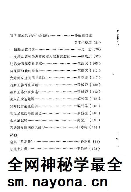 1988-大连文史资料 第5辑.pdf电子版_辽宁省志插图3 1988-大连文史资料 第5辑.pdf电子版_辽宁省志插图3