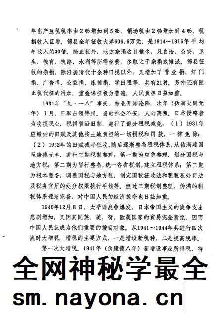 1988-锦州市税务志.pdf电子版_辽宁省志插图5