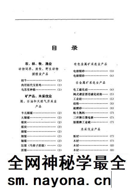 1992-中国·辽宁货典 抚顺卷.pdf电子版_辽宁省志插图1 1992-中国·辽宁货典 抚顺卷.pdf电子版_辽宁省志插图1