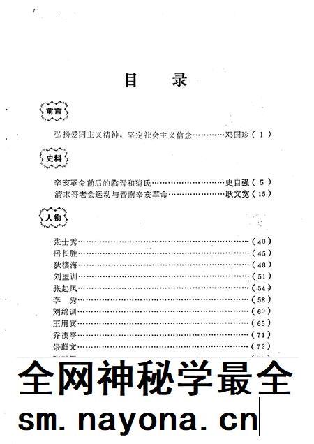 1991-临猗文史资料 第8辑.pdf电子版_山西省志插图5 1991-临猗文史资料 第8辑.pdf电子版_山西省志插图5