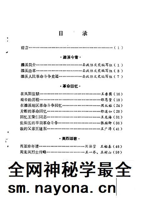 1987版濉溪文史资料 第1辑.pdf电子版_安徽省志插图3 1987版濉溪文史资料 第1辑.pdf电子版_安徽省志插图3