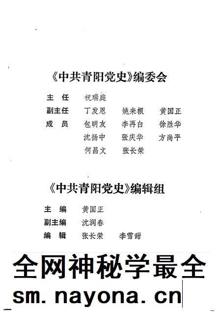1991版中共青阳党史.pdf电子版_安徽省志插图5 1991版中共青阳党史.pdf电子版_安徽省志插图5