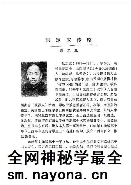 1988-山西文史资料  第55辑.pdf电子版_山西省志插图4