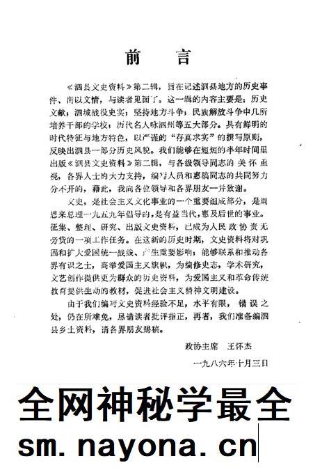 1986版泗县文史资料 第2辑.pdf电子版_安徽省志插图2 1986版泗县文史资料 第2辑.pdf电子版_安徽省志插图2