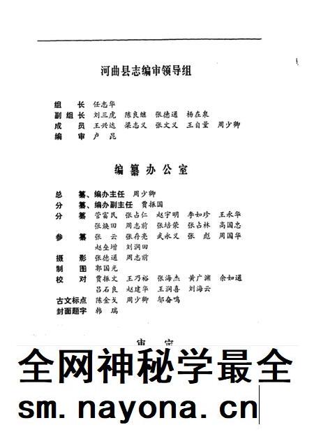1989-河曲县志.pdf电子版_山西省志插图3 1989-河曲县志.pdf电子版_山西省志插图3