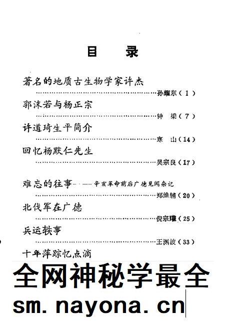 1990版广德文史资料  第3辑.pdf电子版_安徽省志插图3