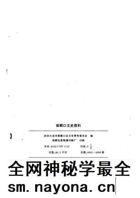 1992-旅顺口文史资料 第1辑.pdf电子版_辽宁省志插图2 1992-旅顺口文史资料 第1辑.pdf电子版_辽宁省志插图2
