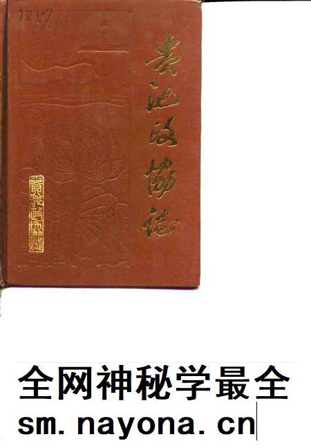 1990版贵池政协志.pdf电子版_安徽省志插图