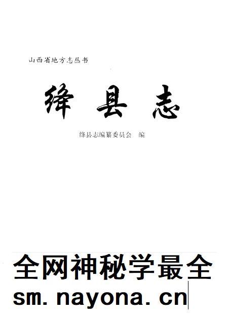 1997-绛县志.pdf电子版_山西省志插图1 1997-绛县志.pdf电子版_山西省志插图1
