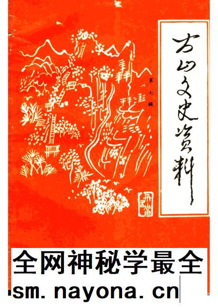 1997-方山文史资料  第7辑.pdf电子版_山西省志插图