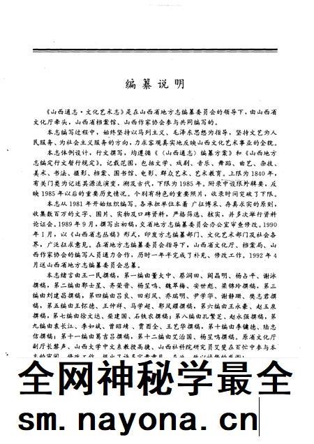 1996-山西通志  第40卷  文化艺术志.pdf电子版_山西省志插图5