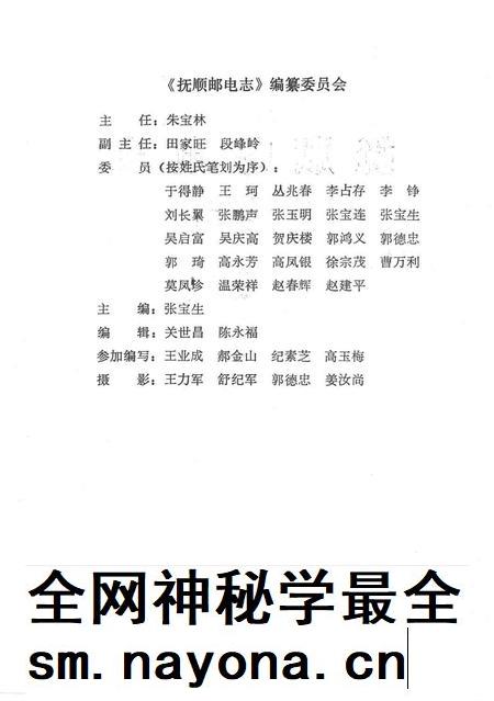 1991-抚顺邮电志.pdf电子版_辽宁省志插图3