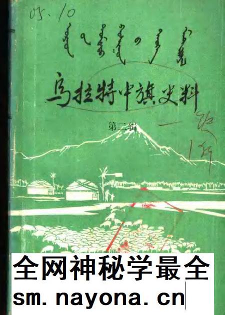 1988-乌拉特中旗史料 第2辑.pdf电子版_内蒙古志插图 1988-乌拉特中旗史料 第2辑.pdf电子版_内蒙古志插图