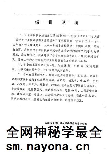 1990-于洪区城乡建设志.pdf电子版_辽宁省志插图2 1990-于洪区城乡建设志.pdf电子版_辽宁省志插图2
