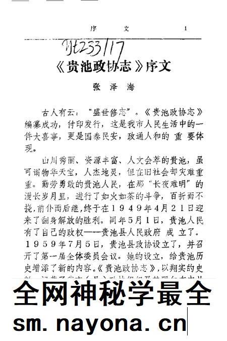 1990版贵池政协志.pdf电子版_安徽省志插图1