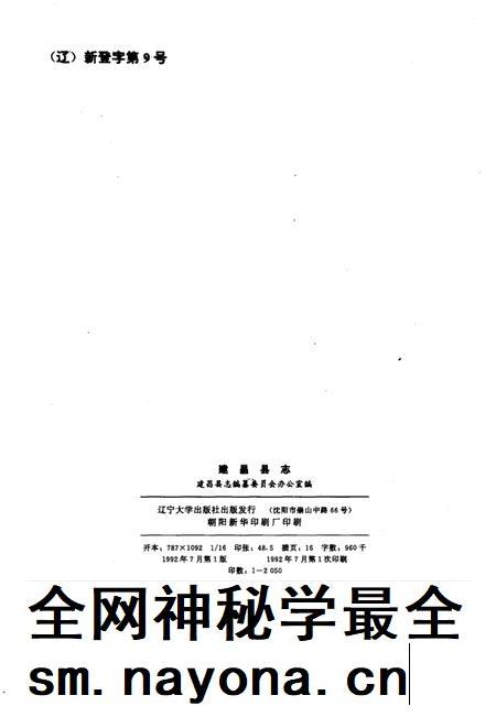 1992-建昌县志.pdf电子版_辽宁省志插图2 1992-建昌县志.pdf电子版_辽宁省志插图2