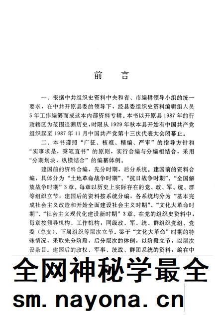 1992-中国共产党辽宁省开原县组织史资料  1929-1987.pdf电子版_辽宁省志插图4