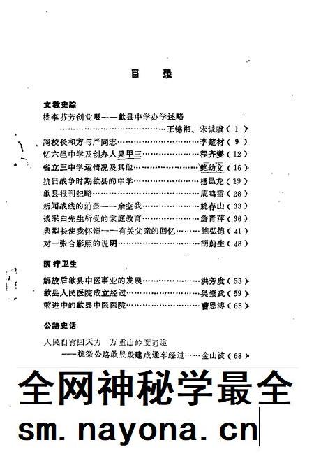 1992版歙县文史资料 第4辑.pdf电子版_安徽省志插图3 1992版歙县文史资料 第4辑.pdf电子版_安徽省志插图3