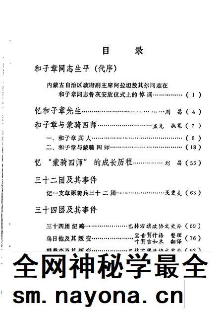 1989-赤峰市文史资料选辑  第5辑  和子章与蒙骑四师.pdf电子版_内蒙古志插图4