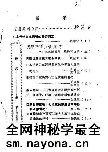 1987-抚顺文史资料选辑  第9辑  屠杀集  1905-1945年间日本侵略者残害煤城同胞史料选辑.pdf电子版_辽宁省志插图