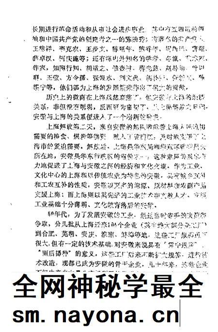 1993版合肥文史资料  第8辑  上海内迁企业专辑.pdf电子版_安徽省志插图5