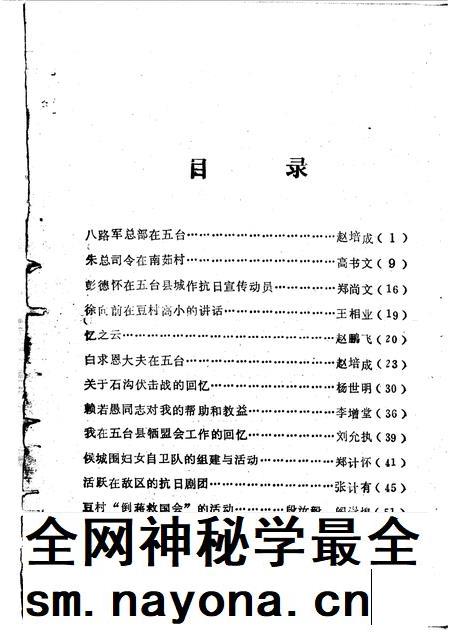 1988-五台文史资料  第3辑.pdf电子版_山西省志插图4