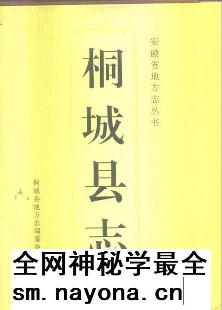 1995版桐城县志.pdf电子版_安徽省志插图