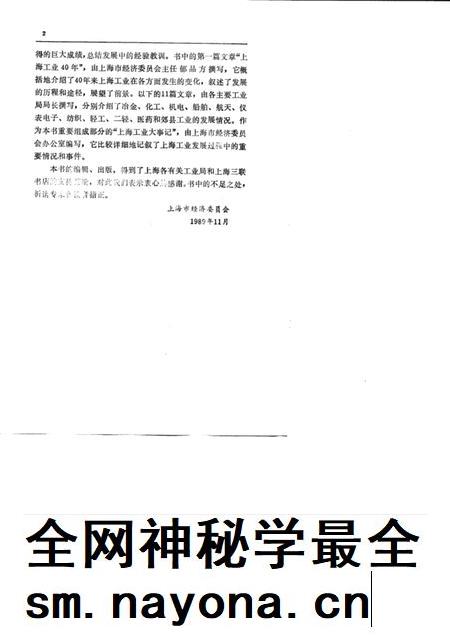 1990-上海工业40年 1949-1989.pdf电子版_上海市志插图5 1990-上海工业40年 1949-1989.pdf电子版_上海市志插图5