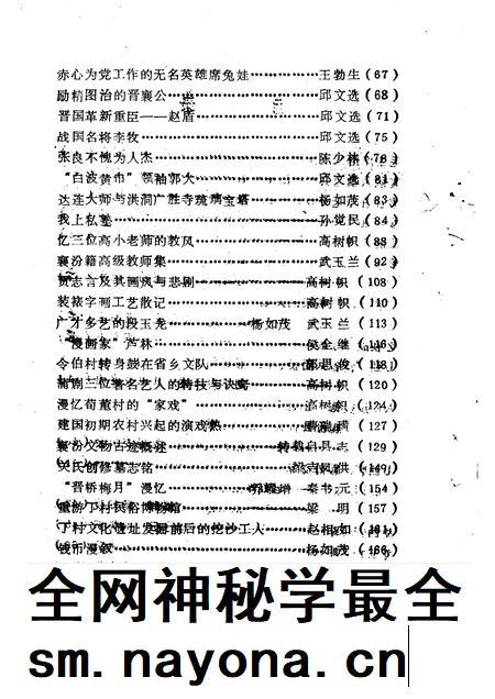 1995-襄汾文史资料  第8辑.pdf电子版_山西省志插图4