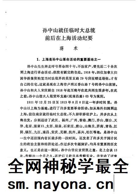 1992-上海文史资料选辑 第69辑.pdf电子版_上海市志插图5 1992-上海文史资料选辑 第69辑.pdf电子版_上海市志插图5