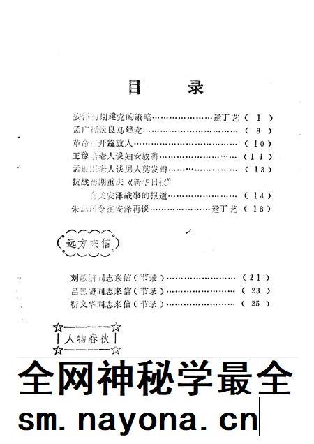 1991-安泽文史资料 第4辑.pdf电子版_山西省志插图3 1991-安泽文史资料 第4辑.pdf电子版_山西省志插图3