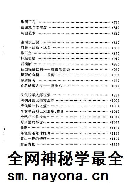 1992版蚌埠风物.pdf电子版_安徽省志插图4
