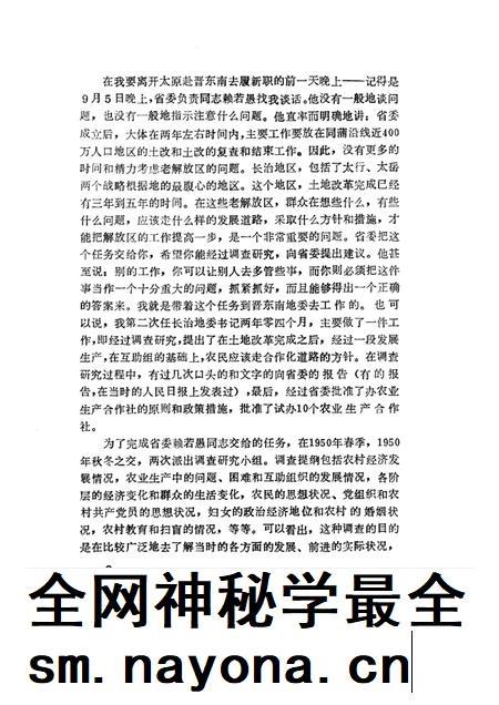 1989-长治市典型村农业社史.pdf电子版_山西省志插图2