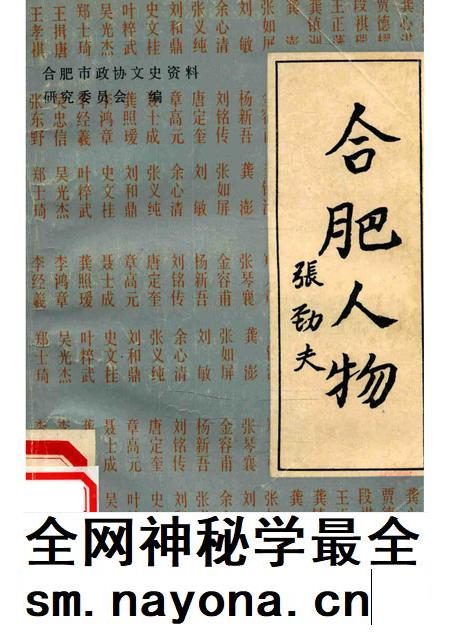 1988版合肥人物张劝夫合肥文史资料第5辑.pdf电子版_安徽省志插图 1988版合肥人物张劝夫合肥文史资料第5辑.pdf电子版_安徽省志插图