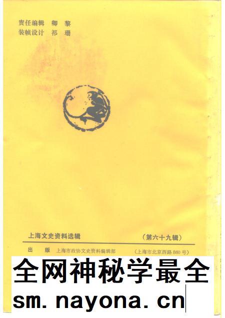 1992-上海文史资料选辑 第69辑.pdf电子版_上海市志插图2 1992-上海文史资料选辑 第69辑.pdf电子版_上海市志插图2