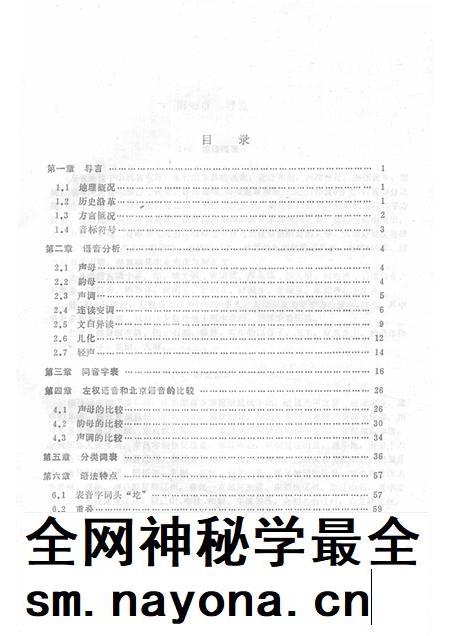 1991-左权方言志.pdf电子版_山西省志插图5