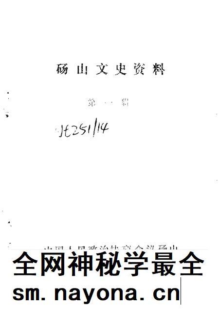 1986版砀山文史资料  第1辑.pdf电子版_安徽省志插图1