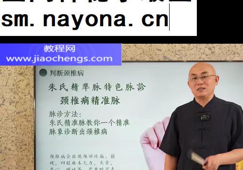 李建军朱氏精准脉诊学视频课程8集