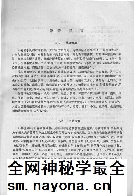 1990-沁县方言志.pdf电子版_山西省志插图5 1990-沁县方言志.pdf电子版_山西省志插图5